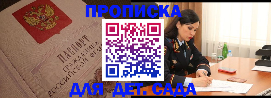 купить прописку в Мантурово